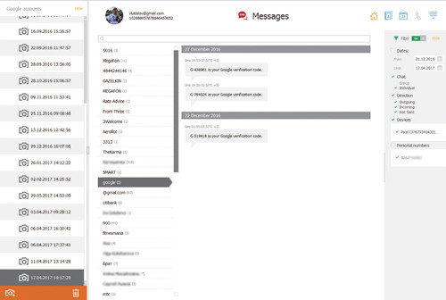 Просмотр загруженных сообщений SMS
