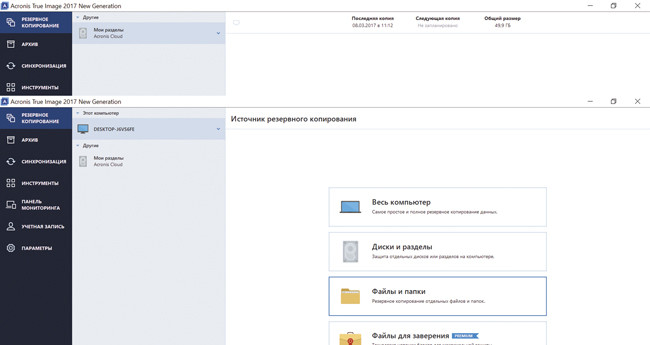 Выбор необходимых файлов и папок