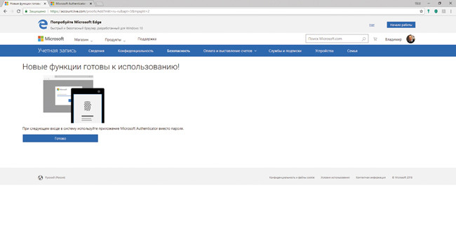 Используйте Microsoft Authenticator