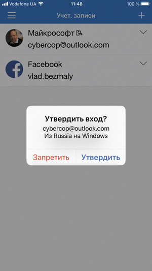 Утверждение входа на экране iPhone