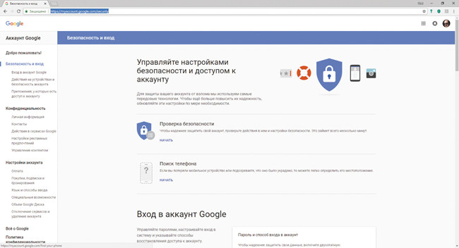 Настройка безопасности Google
