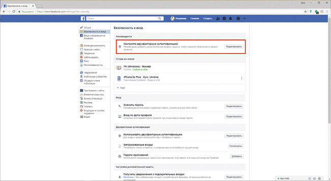 Настройки двухэтапной аутентификации Facebook