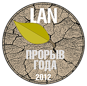 Продукты года - 2012: Инженерная инфраструктура