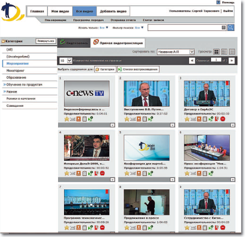 Рисунок 3. Портал для управления видео VEMS Mystro.