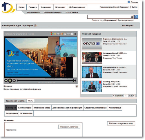 Рисунок 4. Сформированный на студии RMS HD видеопоток был записан сервером VEMS Mystro, загружен в видеохранилище и отнесен к категории «Мероприятия».