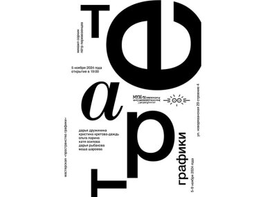 С 5-9 ноября в Зверевском центр свободного искусства пройдет выставка «Театр графики»