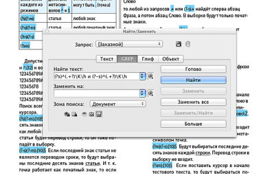 Два загадочных режима GREP-поиска