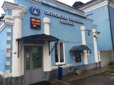 «Окуловская бумажная фабрика» завершила модернизацию производства