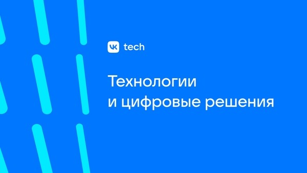 VK готовит IPO дочерней компании VK Tech