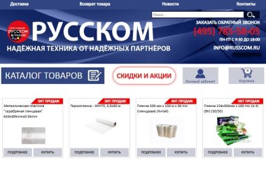 «РУССКОМ» открыла интернет-магазин