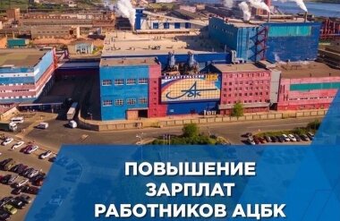 Архангельский ЦБК поднимает зарплаты