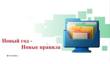 Минцифры изменит критерии для включения в реестр российского ПО
