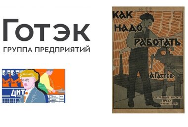 Добро пожаловать  в «ЦИТ», «Готэк»!