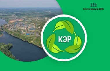 «Светогорский ЦБК» получил комплексное экологическое разрешение