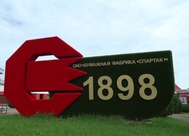 Бумажная фабрика «Спартак» завершила проект по модернизации
