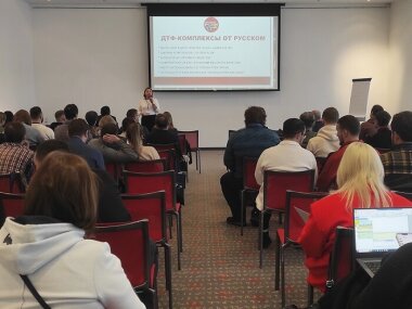 Итоги участия ГК «РУССКОМ» в семинаре-практикуме «Эффективные решения в полиграфическом и рекламном производстве» в Екатеринбурге