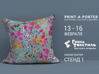 «Принт-а-Порте» примет участие в выставке «Гранд Текстиль» 