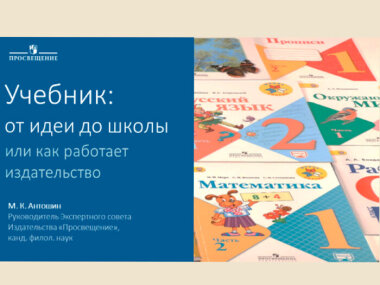 13 февраля пройдет онлайн встреча с экспертом издательства «Просвещение»