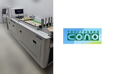 ЦПМ Artana PrintJet установлена в типографии «СОЛО»