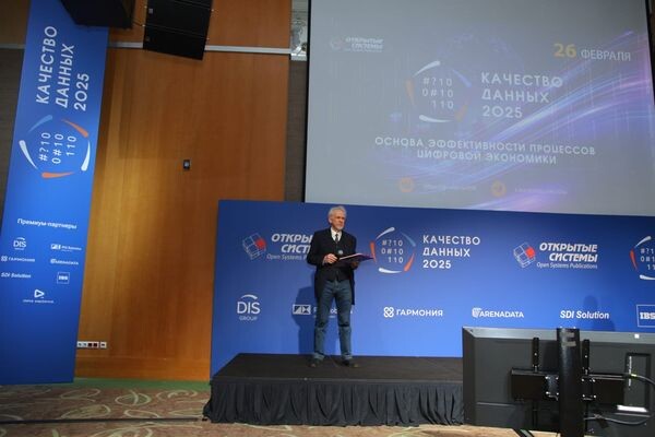 В Москве прошла конференция «Качество данных — 2025»
