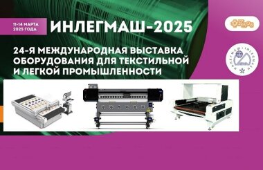 «ЗЕНОН-Рекламные Поставки» раскрыла детали своей экспозиции на выставке «ИНЛЕГМАШ»