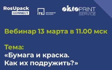 13 марта пройдет технологический вебинар по дефектам бумаги и картона 