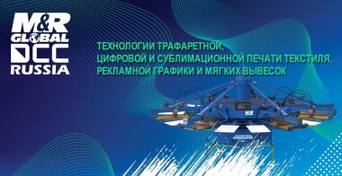 M&R Global | DCC Print Russia представит широкий спектр оборудования для текстильной печати на выставке «ИНЛЕГМАШ-2025»