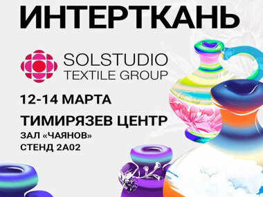 Лекция «Основные тренды текстильного дизайна, сезон SS26» пройдет 13 марта в 11-00