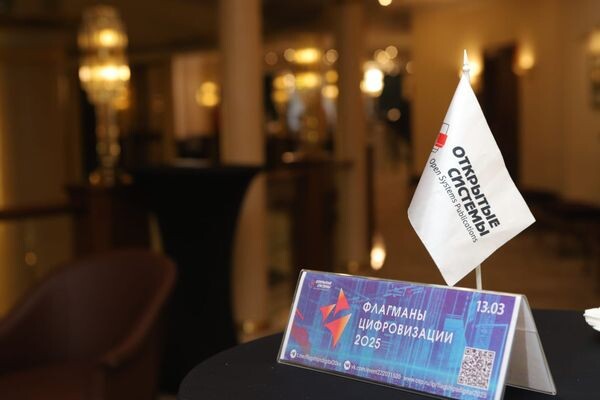 В Москве прошел II конгресс «Флагманы цифровизации 2025»