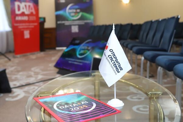«Открытые системы» провели форум Data+AI 2025