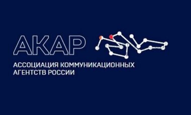 АКАР оценила объем рынка маркетинговых коммуникаций в 2024 году