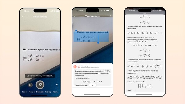 «Яндекс Поиск» объяснит решения задач по алгебре