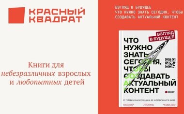 «Красный квадрат» планирует потеснить «Эксмо»