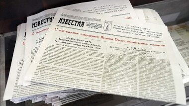 «Известия» напечатали более 200 тысяч экземпляров выпуска газеты от 9 мая 1945 года