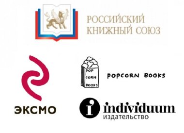 «Российский книжный союз» призвал силовиков к сотрудничеству