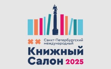Print Park плавно перетечет в XX Санкт-Петербургский книжный салон