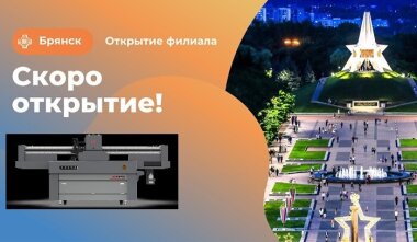 «ЗЕНОН-Рекламные Поставки» откроет филиал в Брянске