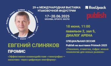 Эффективное взаимодействие «типография — заказчик» через цифровую платформу