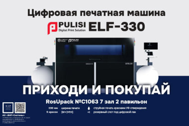 «ВИП-Системы» примет участие в выставке RosUpack 2025