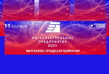 Роль ИИ в бизнес-процессах обсудят на форуме в Москве