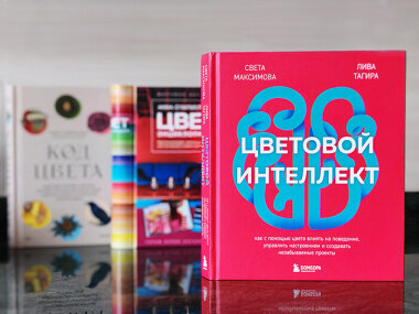 Цветовой интеллект: что это и кому нужен?