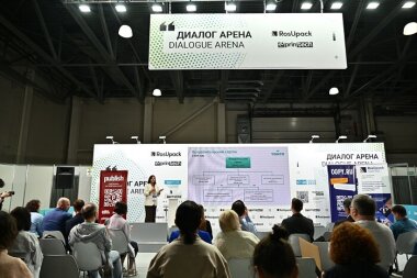 В рамках Форума печатного и рекламного производства состоялась специальная сессия «Упаковка, этикетка, гофра: новые технологии для новых рынков»