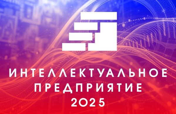 11 сентября на форуме «Интеллектуальное предприятие» обсудят роль ИИ в бизнес-процессах
