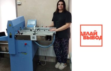 «Делай Вывод» внедрила биговально-перфорационную машину PIT STOP DG8000