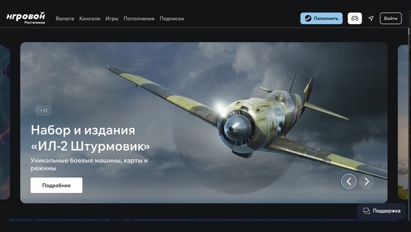 «Ростелеком» запустил собственную игровую платформу