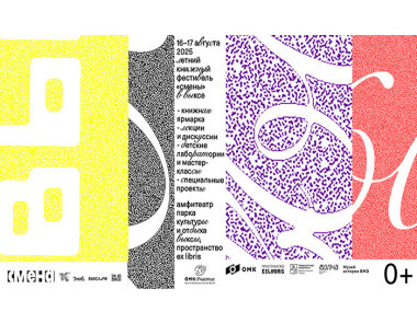 16-17 августа в Выксе пройдет летний книжный фестиваль «Смены»