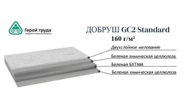 «Герой труда» расширяет линейку мелованного картона Добруш GC2 Standard