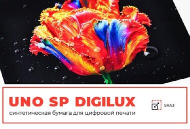 «Дубль В» расширила ассортимент синтетических бумаг Uno SP DigiLux