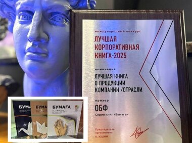 Трилогия ОБФ стала призером премии «Лучшая корпоративная книга — 2025»