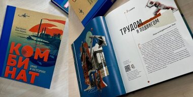 Архангельский ЦБК выпустил юбилейное издание об истории комбината